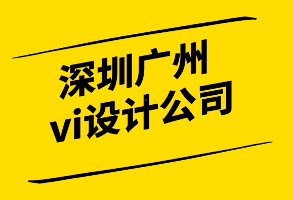 深圳廣州vi設(shè)計(jì)公司為什么您的公司標(biāo)志不應(yīng)超過(guò)3 種顏色.png