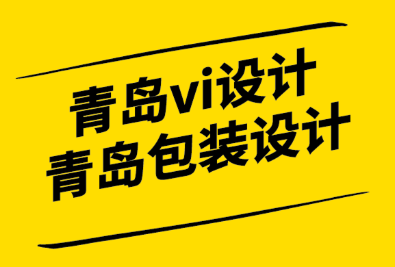 青島vi設(shè)計(jì)青島包裝設(shè)計(jì)公司-三角形標(biāo)志創(chuàng)意可以幫助您的設(shè)計(jì)脫穎而出.png