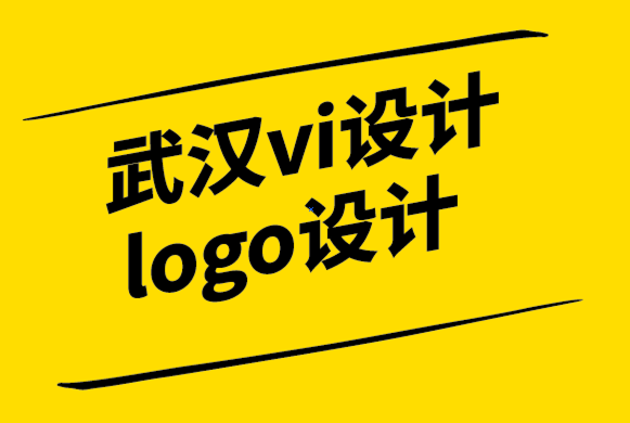 武漢vi設(shè)計-logo設(shè)計公司-為什么你應(yīng)該有多個標(biāo)志組合.png