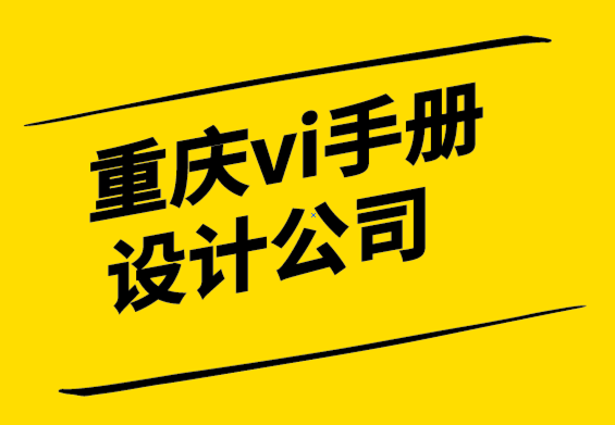 重慶設(shè)計(jì)vi手冊(cè)公司-您的徽標(biāo)何時(shí)應(yīng)包含標(biāo)語(yǔ)或標(biāo)語(yǔ)？.png