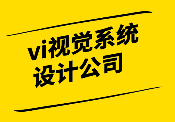 vi視覺(jué)傳達(dá)系統(tǒng)設(shè)計(jì)公司-通過(guò)11個(gè)步驟讓您的網(wǎng)站看起來(lái)更好.png