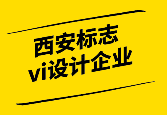 西安標(biāo)志vi設(shè)計企業(yè)-為什么偉大的品牌來自強(qiáng)大的企業(yè)文化.png