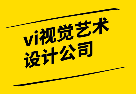 vi視覺(jué)藝術(shù)設(shè)計(jì)公司-吸引受眾的PPT設(shè)計(jì)理念.png