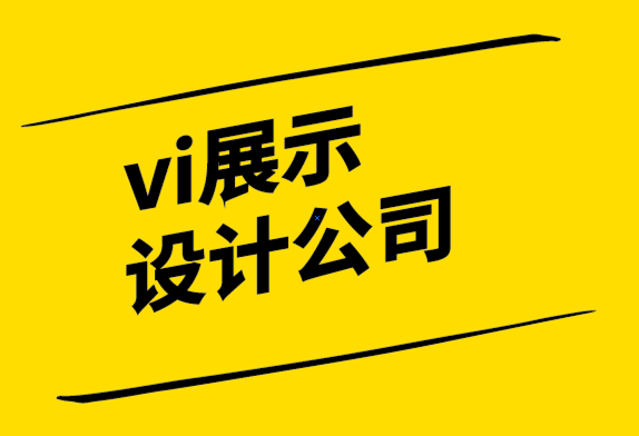 vi展示設(shè)計(jì)公司-B2B 公司需要設(shè)計(jì)嗎？.png