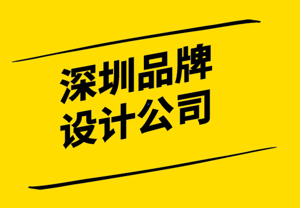 深圳品牌設(shè)計(jì)公司-2022年品牌logo設(shè)計(jì)新趨勢(shì).png