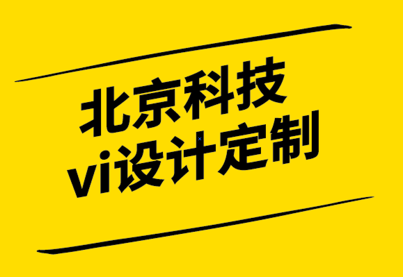 北京科技vi設(shè)計(jì)定制公司-品牌成敗與否,不止是品牌部門的事-探鳴設(shè)計(jì).png