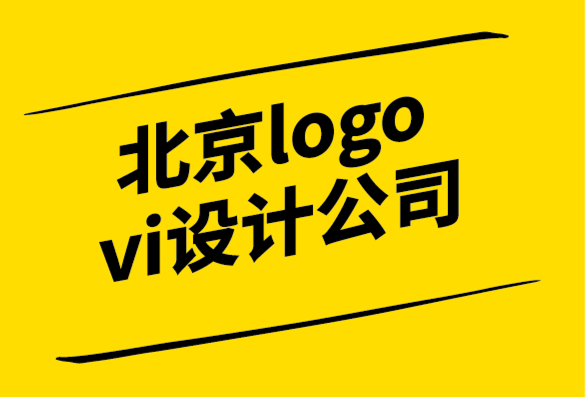 北京logo與vi設(shè)計(jì)公司為高科技化工企業(yè)設(shè)計(jì)logo與VI視覺(jué)系統(tǒng).png