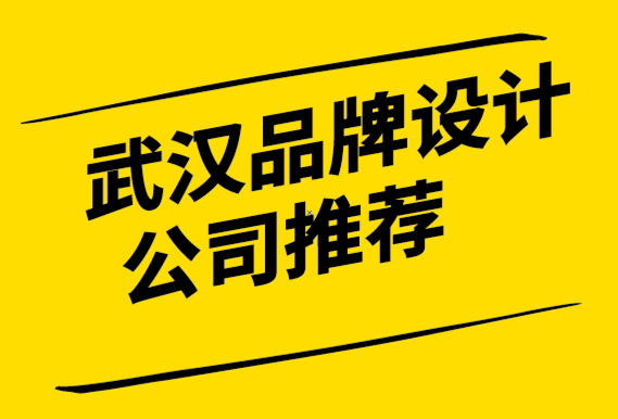 武漢品牌設(shè)計公司推薦-外銷的品牌思考－如何打進(jìn)國際市場？.png