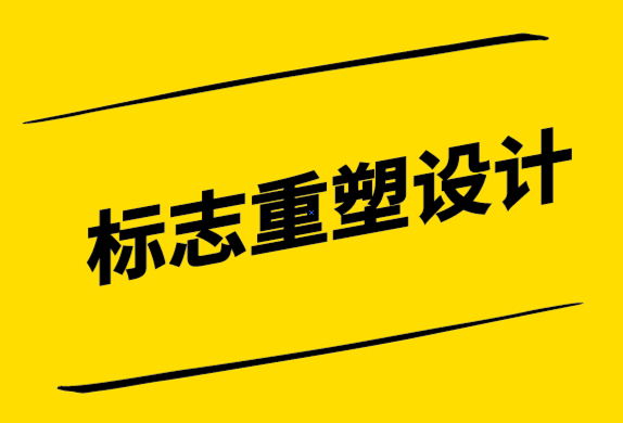 7個過時的標志設計風格意味著需要重新設計了-探鳴設計.png