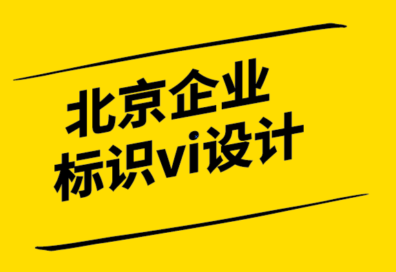 北京企業(yè)標(biāo)識vi設(shè)計公司分享創(chuàng)造力提升的15 種方法-北京VI設(shè)計-探鳴設(shè)計.png