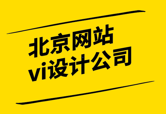 北京網(wǎng)站vi設(shè)計公司讓你了解標志文件格式的所有信息-探鳴設(shè)計.png