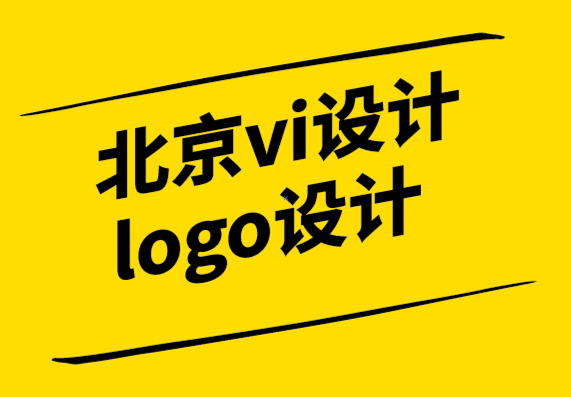 個(gè)性北京vi設(shè)計(jì)公司logo設(shè)計(jì)公司-抽象標(biāo)志的力量（附例子）.png