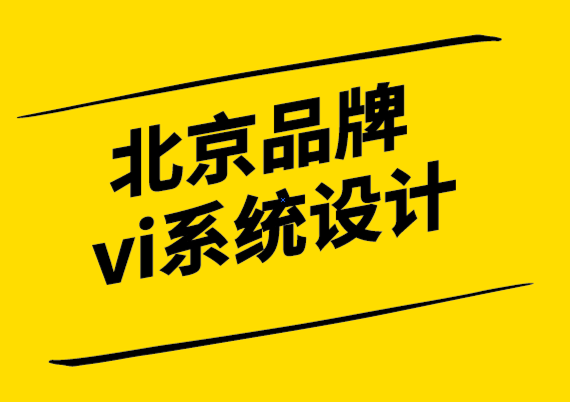 北京品牌vi系統(tǒng)設(shè)計(jì)公司-設(shè)計(jì)師應(yīng)該知道的10 個(gè)認(rèn)知偏見.png