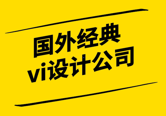 國外經(jīng)典vi設(shè)計公司向達(dá)芬奇學(xué)習(xí)一個好的設(shè)計師需要什么-探鳴設(shè)計.png