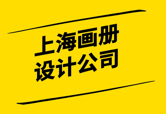 上海畫冊設(shè)計(jì)公司-有效的宣傳冊設(shè)計(jì)如何使您的業(yè)務(wù)受益-探鳴設(shè)計(jì).png