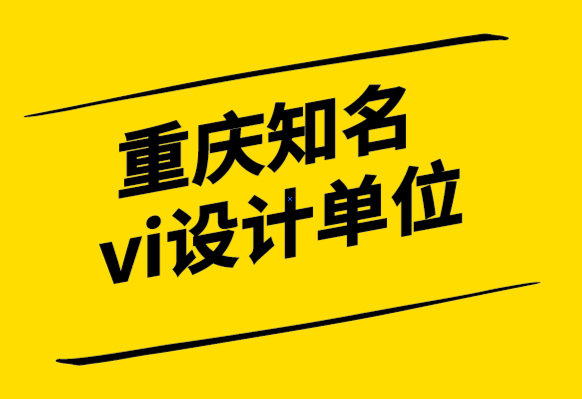 重慶知名vi設(shè)計(jì)單位-10個(gè)改變游戲規(guī)則的房地產(chǎn)品牌理念.png