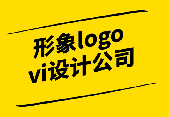 vi形象logo設(shè)計(jì)公司創(chuàng)立品牌的7個(gè)簡(jiǎn)單有效的步驟-探鳴設(shè)計(jì)公司.png