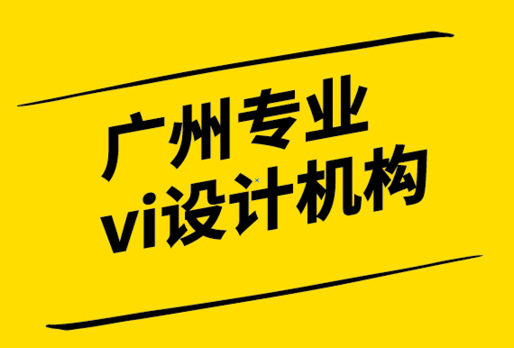 廣州專業(yè)vi設(shè)計(jì)機(jī)構(gòu)設(shè)計(jì)清潔標(biāo)志的基本要素和技巧.png