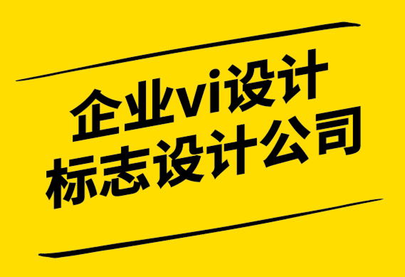 vi設(shè)計(jì)企業(yè)標(biāo)志設(shè)計(jì)公司-品牌層次結(jié)構(gòu)和案例.png