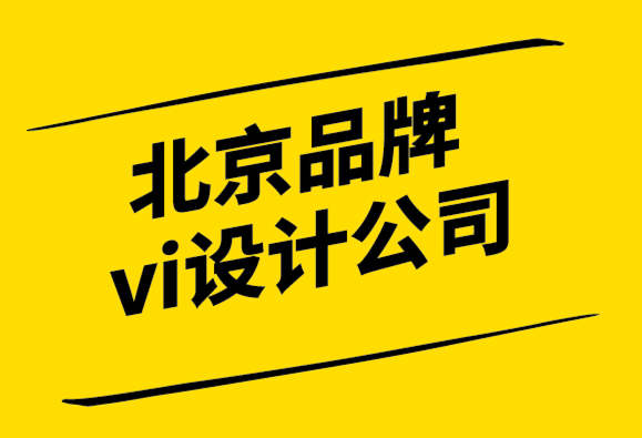 北京專業(yè)品牌vi設(shè)計(jì)公司選擇最佳標(biāo)志顏色的指南-探鳴設(shè)計(jì).png