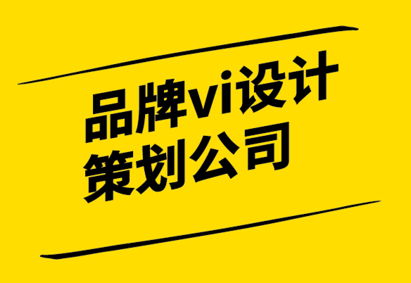 品牌vi設(shè)計與策劃公司-品牌推廣和宣傳平臺.png