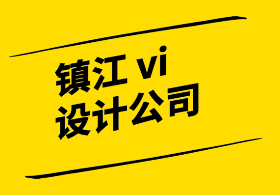 鎮(zhèn)江設(shè)計(jì)vi公司-企業(yè)定制T恤印刷服務(wù)的重要建議-探鳴設(shè)計(jì)公司.png