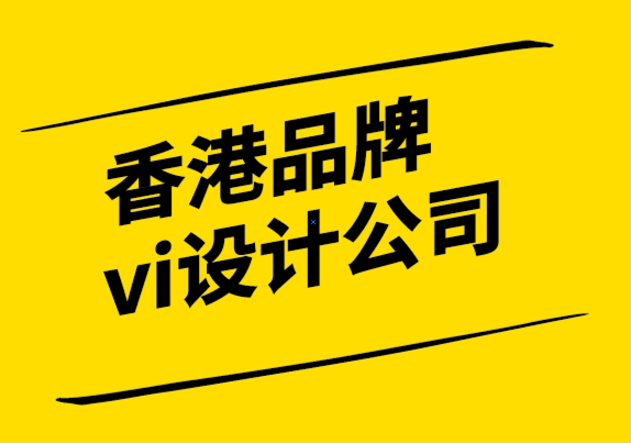 香港品牌vi設(shè)計(jì)公司-創(chuàng)新的想法有不同程度的成功.png