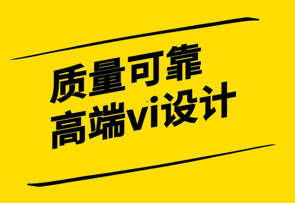 質(zhì)量可靠高端vi設(shè)計(jì)公司你如何定義一個負(fù)責(zé)任的品牌.png