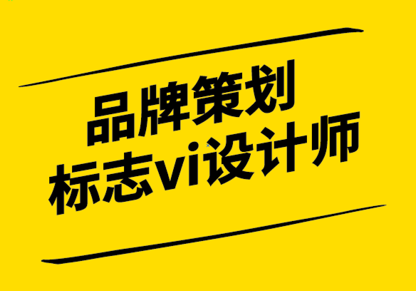 品牌策劃標志vi設計師如何用品牌指標來證明品牌投資回報率.png