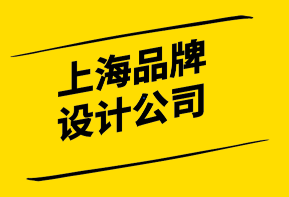 品牌設(shè)計(jì)公司上海-如何制作推動(dòng)業(yè)務(wù)增長(zhǎng)的品牌理念.png