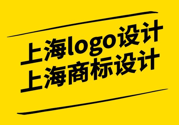 上海logo設(shè)計公司上海商標(biāo)設(shè)計公司如何創(chuàng)建強大的品牌承諾-探鳴設(shè)計.png