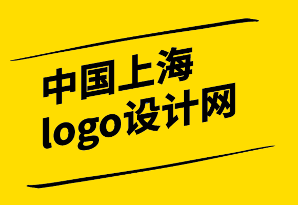 中國上海logo設(shè)計網(wǎng)為您的品牌考慮的8種logo類型.png