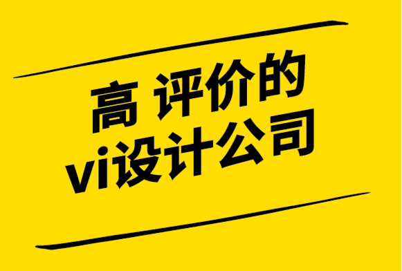 評價高的高端vi設計公司-為什么要投資品牌-探鳴設計.png