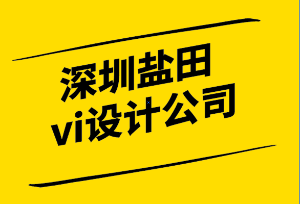  深圳鹽田vi設計公司-什么是品牌架構-它如何影響您的業(yè)務.png