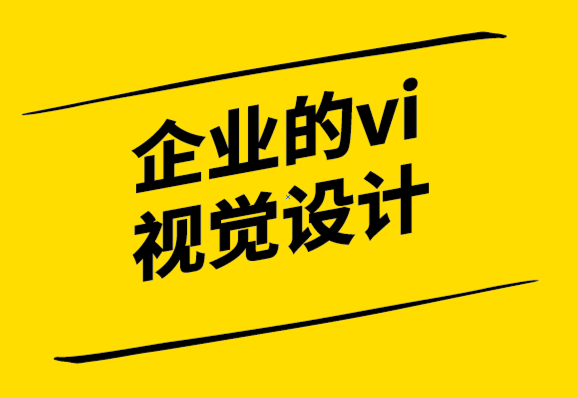 企業(yè)的vi視覺設(shè)計公司-5種方法來證明你的品牌經(jīng)濟衰退-探鳴設(shè)計.png