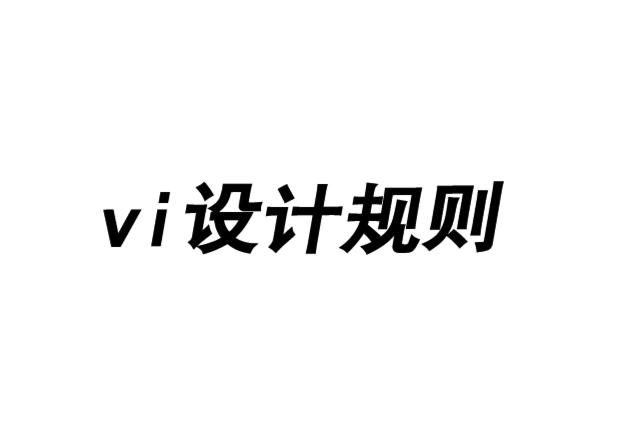 vi設計規(guī)則-你最重要的內容設計不是你想的那樣.png