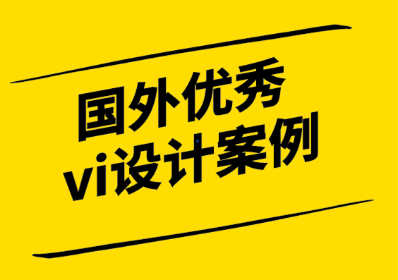 國(guó)外優(yōu)秀vi版式設(shè)計(jì)公司-ITV 品牌重塑案例解析.png