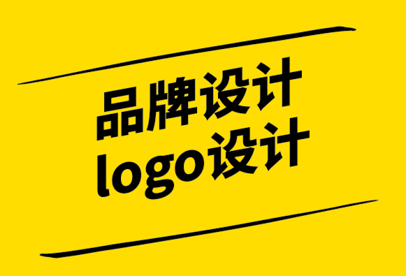 品牌設(shè)計logo設(shè)計需要一致的品牌體驗 -探鳴設(shè)計.png