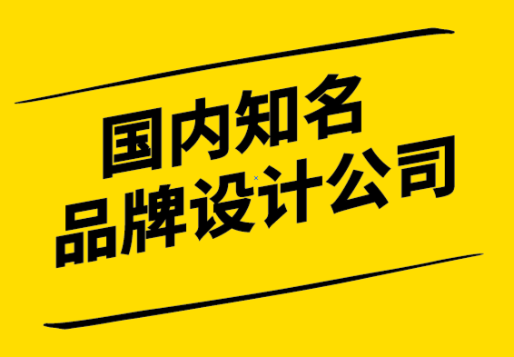 國內知名品牌設計公司-非營利組織企業(yè)形象vi設計案例.png