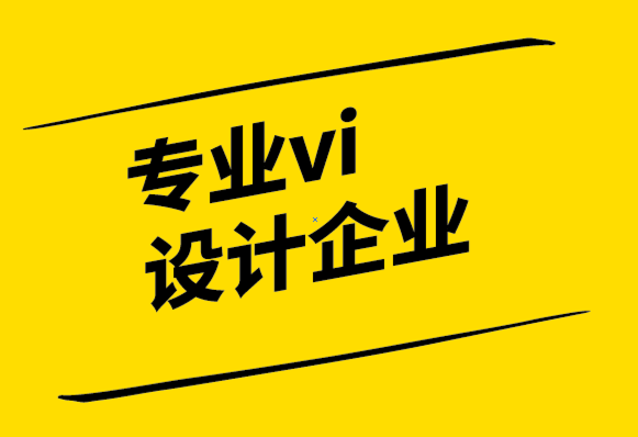 專業(yè)的vi設(shè)計(jì)企業(yè)如何培養(yǎng)優(yōu)秀設(shè)計(jì)的眼光.png