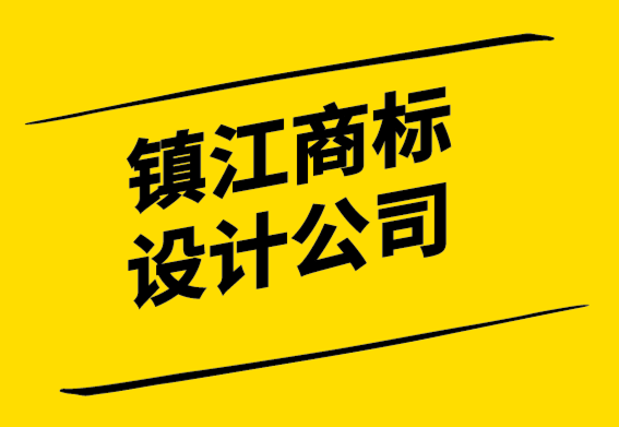 鎮(zhèn)江商標設計公司-情感參與的5個用戶體驗技巧.png