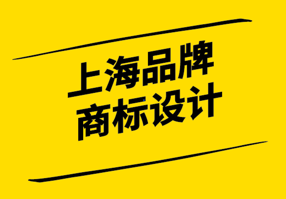 上海品牌商標(biāo)設(shè)計(jì)公司-科技公司B2B品牌化為什么很重要.png