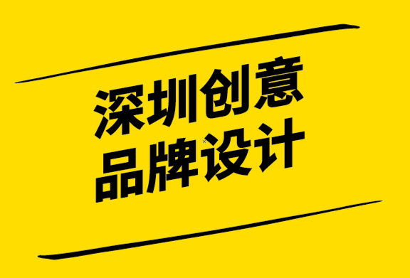 深圳創(chuàng)意品牌設(shè)計公司-教育品牌憑借品牌戰(zhàn)略概念脫穎而出的4種方式.png