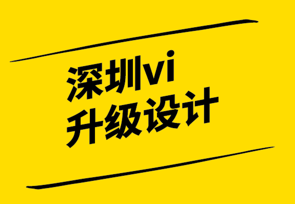 深圳vi升級(jí)設(shè)計(jì)公司運(yùn)用設(shè)計(jì)思考心法建立團(tuán)隊(duì)動(dòng)腦討論的好習(xí)慣.png