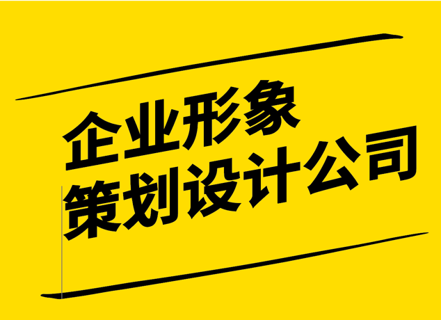 企業(yè)形象策劃設計公司為您解析雙鉆構圖理念的優(yōu)劣.png