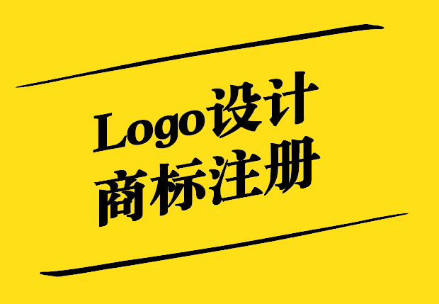 Logo設(shè)計商標(biāo)注冊-打造獨特品牌的關(guān)鍵步驟-探鳴設(shè)計.jpg