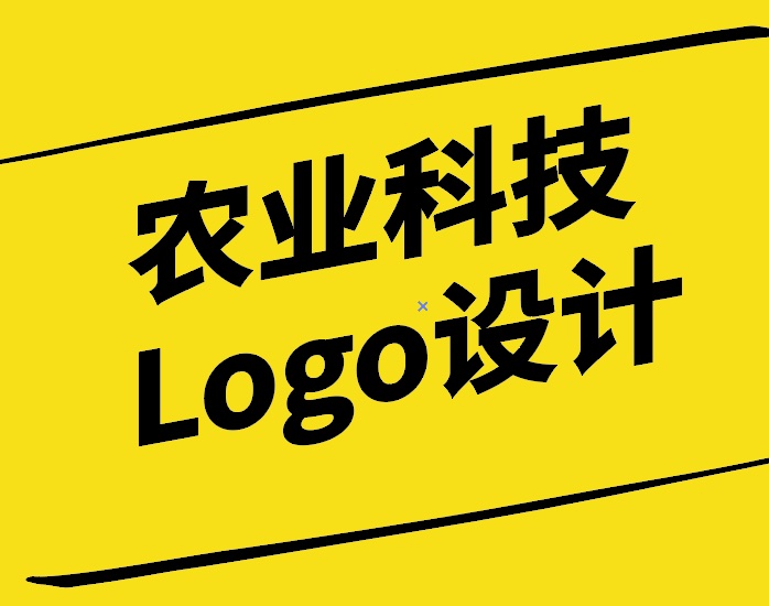 農(nóng)業(yè)科技Logo設(shè)計(jì)-融合現(xiàn)代科技與傳統(tǒng)農(nóng)耕文化的魅力-探鳴設(shè)計(jì).jpg