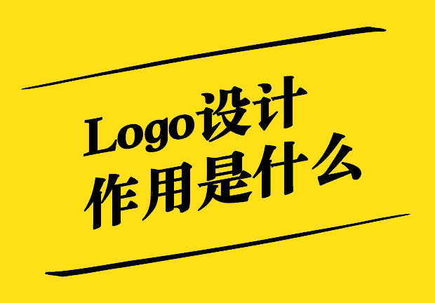 Logo設(shè)計作用-企業(yè)品牌的靈魂與視覺傳達的關(guān)鍵-探鳴設(shè)計.jpg