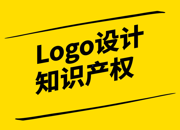 Logo設計產(chǎn)權-保護創(chuàng)意成果-促進品牌發(fā)展-探鳴設計.png