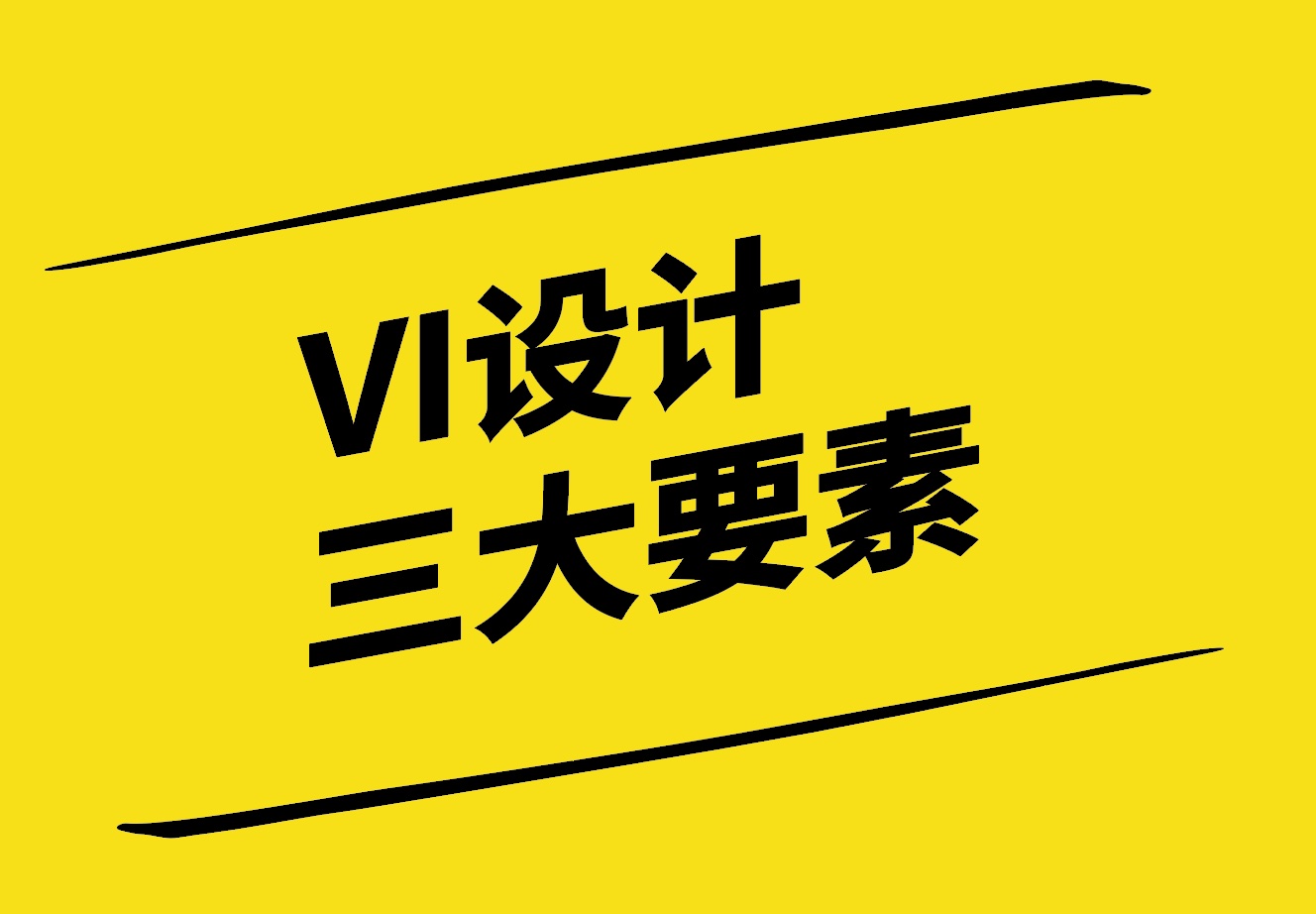 VI設計三大要素-理念-視覺與應用-探鳴設計.jpg